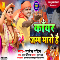 Kawar Jamp Maro Hai (Single)