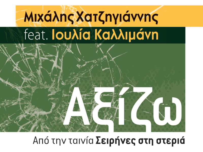 Axizo (Single)