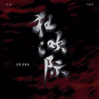 狂欢之际 (Single)
