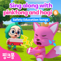 핑크퐁 호기와 영어로 노래해요6 (안전교육동요)