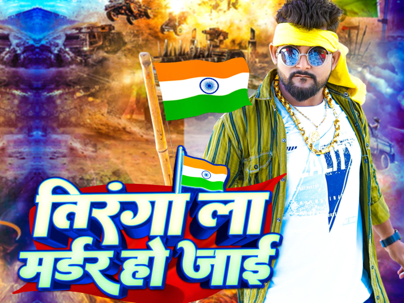 Tiranga La Murder Ho Jai (Single)