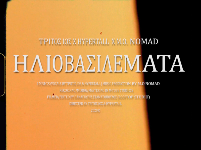 Iliovasilemata (Single)