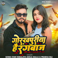 Gorakhpuriya Hai Rangbaj (Single)