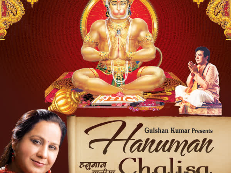 Hanuman Chalisa