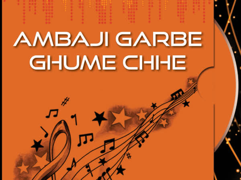 Ambaji Garbe Ghume Chhe