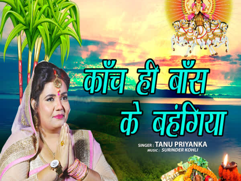 Kaanch Hi Baans Ke Bahangiya (Single)