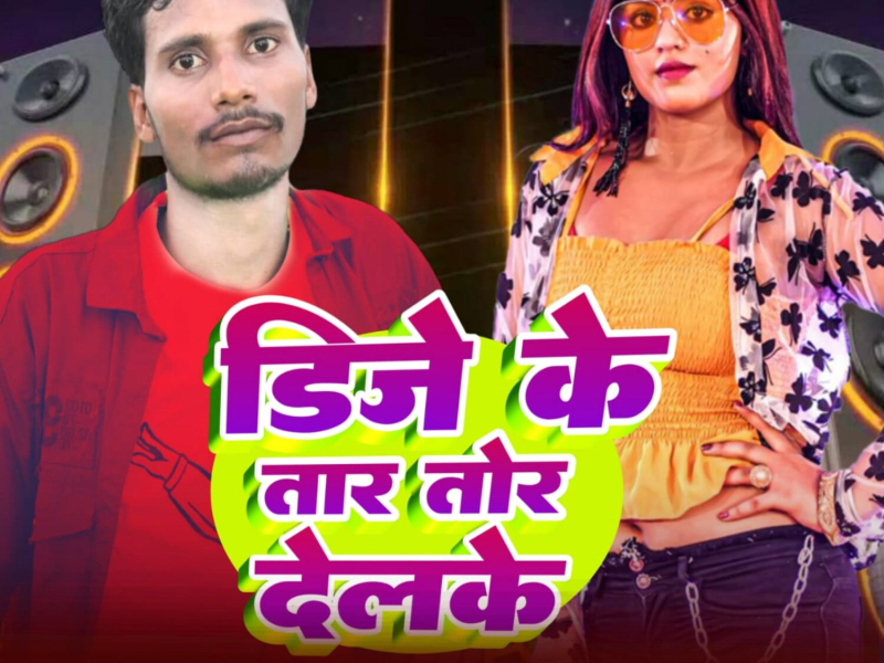 Dj Ke Tar Tor Dalke (Single)