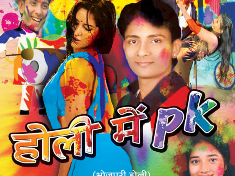 Holi Mein Pk