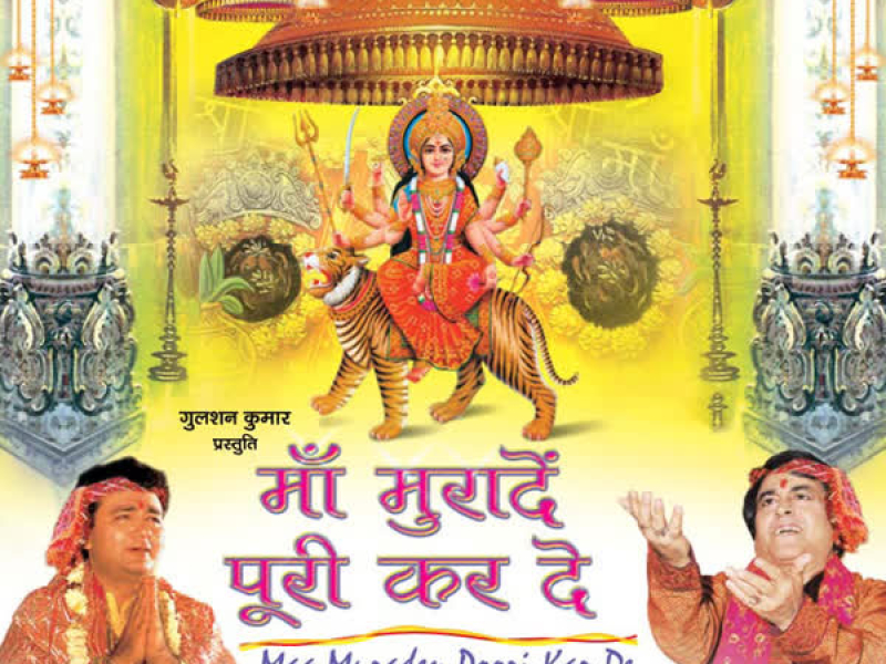 Maa Muraden Poori Kar De