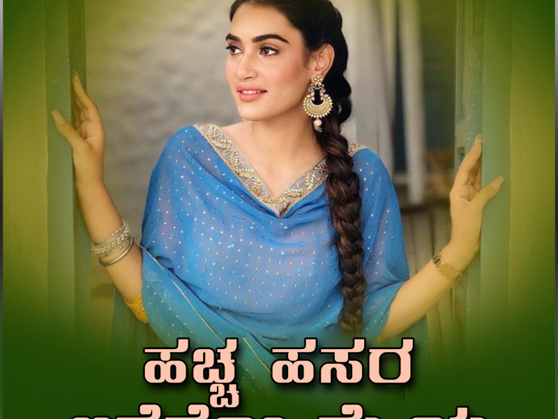 Hacha Hasara Ageto Maiya (Single)