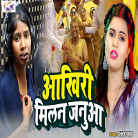 Aakhiri Milan Janua (Single)