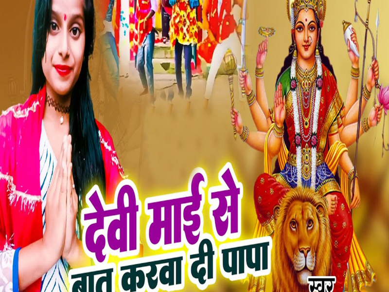 Devi Mai Se Baat Karawa Di Papa (Single)