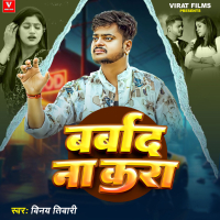 Barbaad Na Kara (Single)