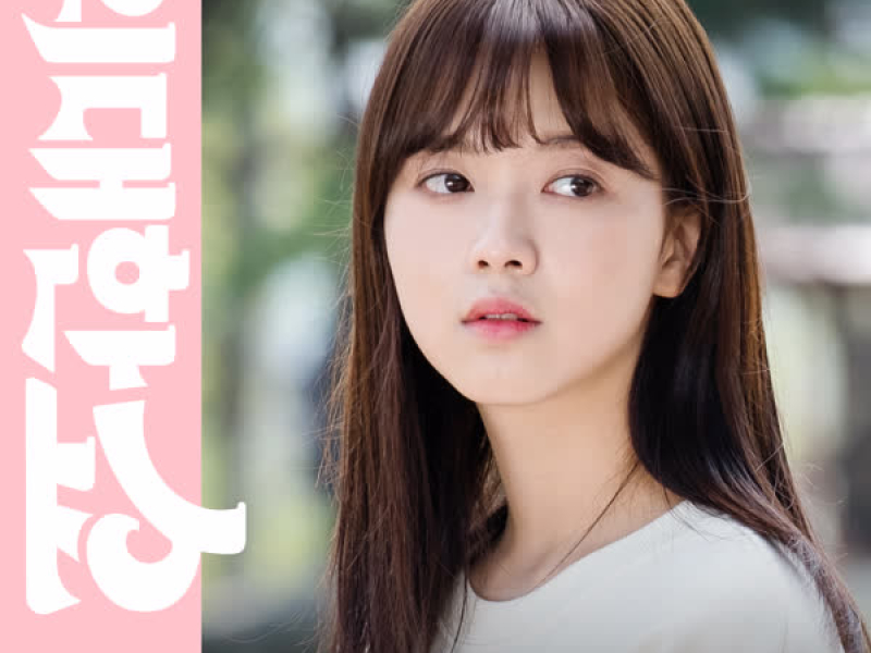 The Great Show (Original Television Soundtrack), Pt. 4 (EP)