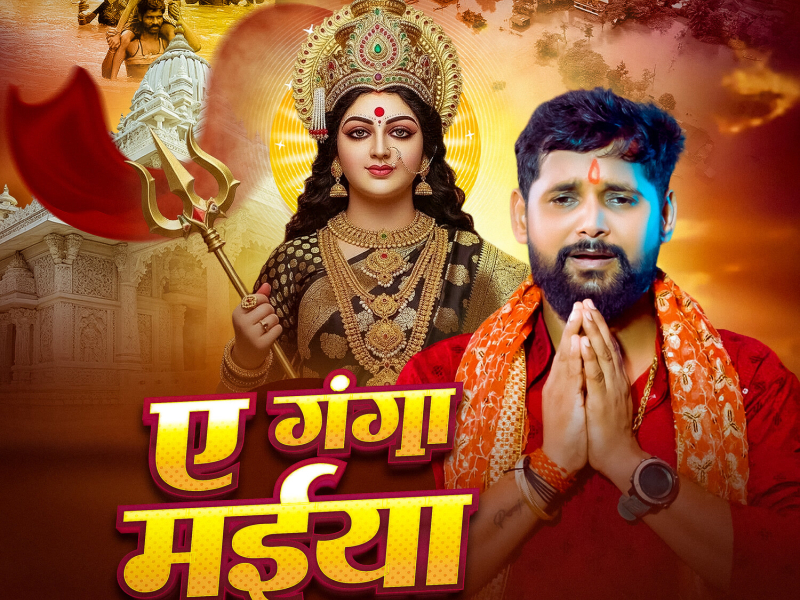 A Ganga Maiya (Single)