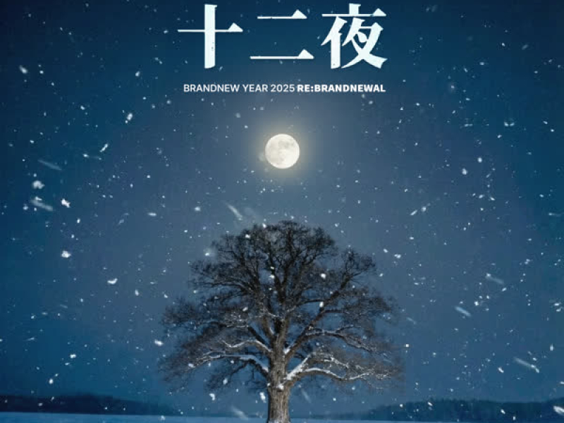 BRANDNEW YEAR 2025 'RE:BRANDNEWAL' (Single)