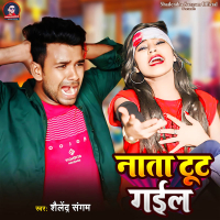 Nata Tut Gail (Single)