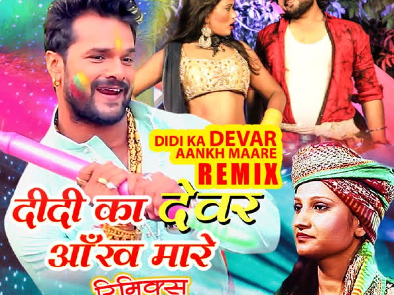 Didi Ka Devar Aankh Maare Remix (Single)