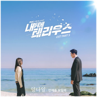 Terius Behind Me Pt. 5 (Original Television Soundtrack) (Single)