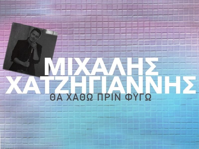 Tha Hatho Prin Figo (Single)