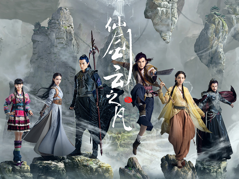 仙劍雲之凡電視原聲帶