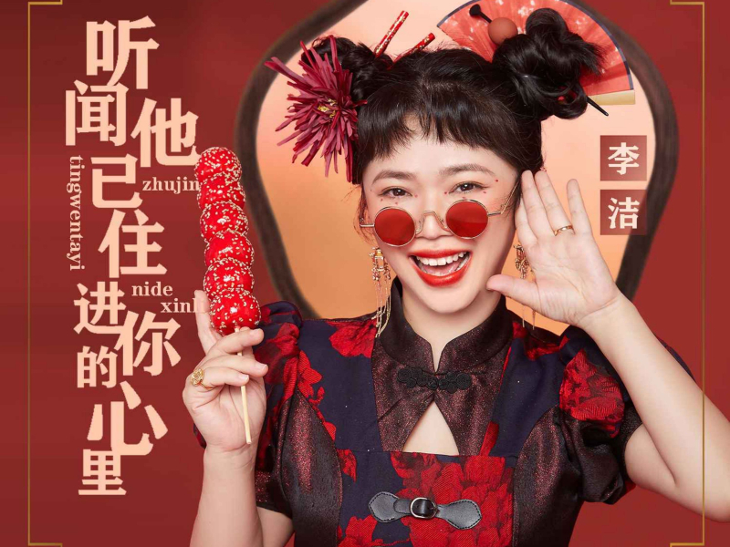 听闻他已住进你的心里 (EP)