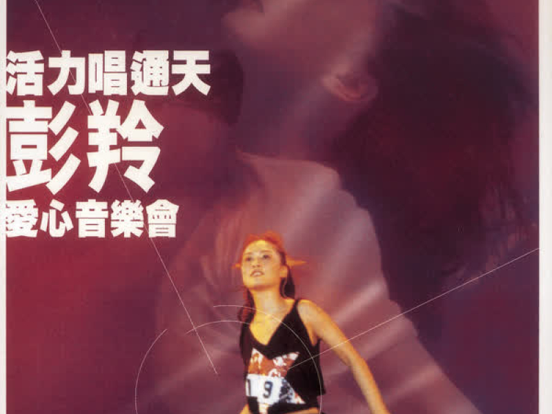 Cass Phang Charity Concert 2000