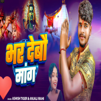 Bhar Debo Mang (Single)