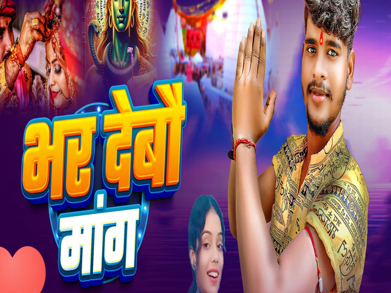 Bhar Debo Mang (Single)