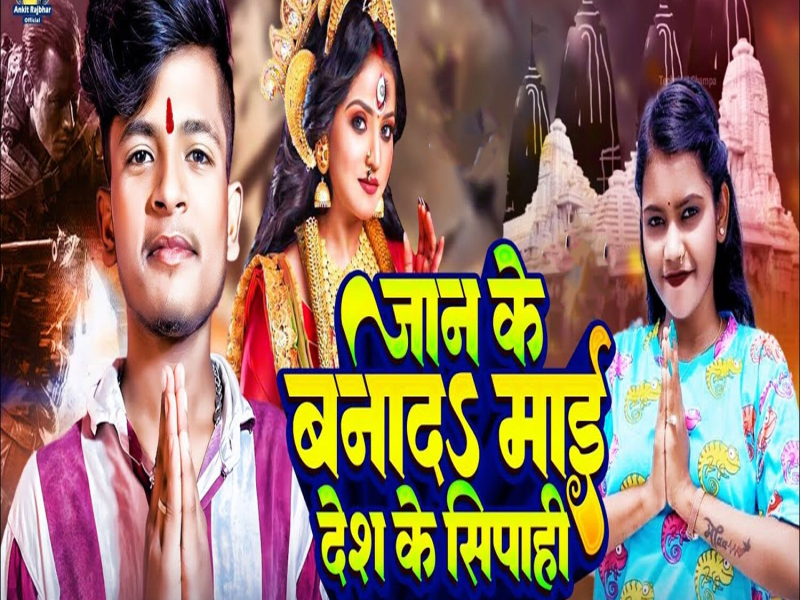 Jaan Ke Banada Mai Desh Ke Sipahi (Single)