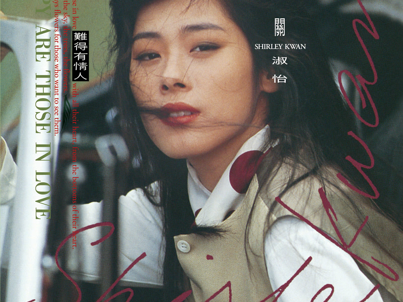 Nan De You Qing Ren (Remastered 2019)