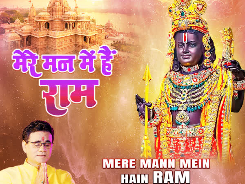 Mere Mann Mein Hain Ram (Single)
