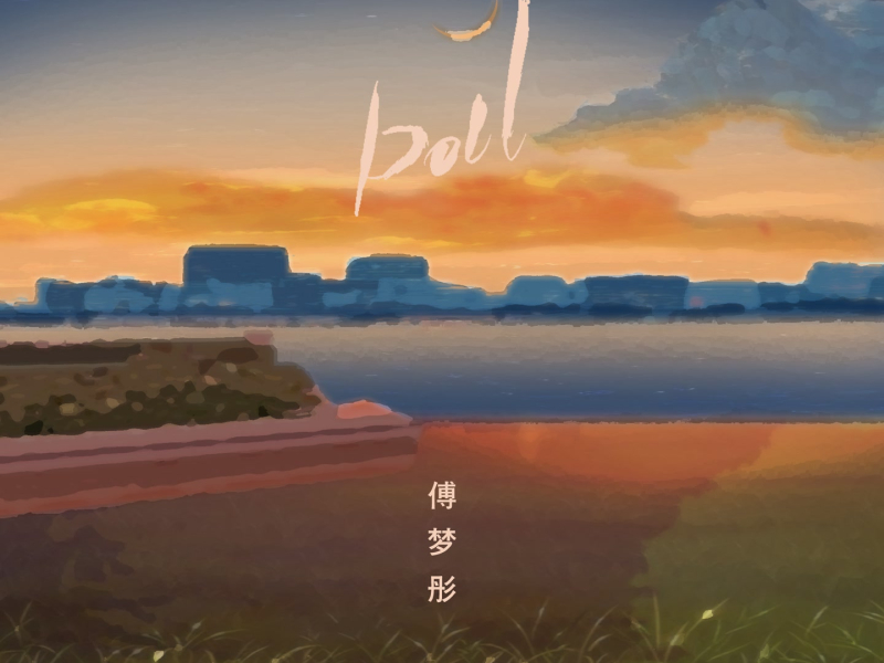 Doll (女生版) (Single)