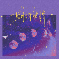 期待爱情 (Single)