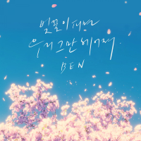 Spring Days (Single)