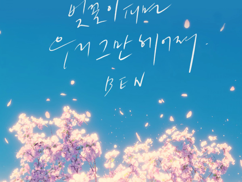 Spring Days (Single)