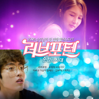LovePoten-age of pure love OST Part 2 (Single)