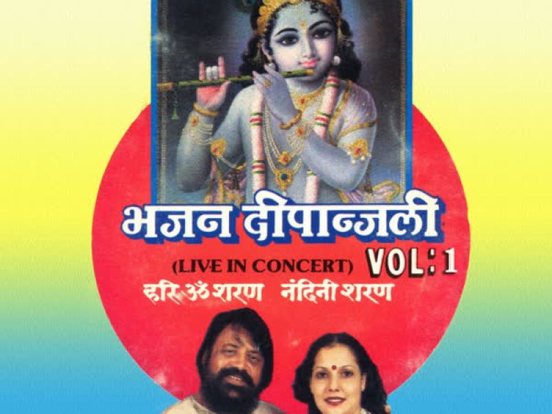 Bhajan Deepanjali Vol-1