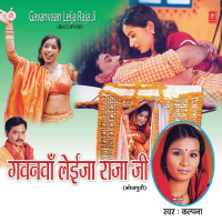 Gavanvaan Leija Raja Ji