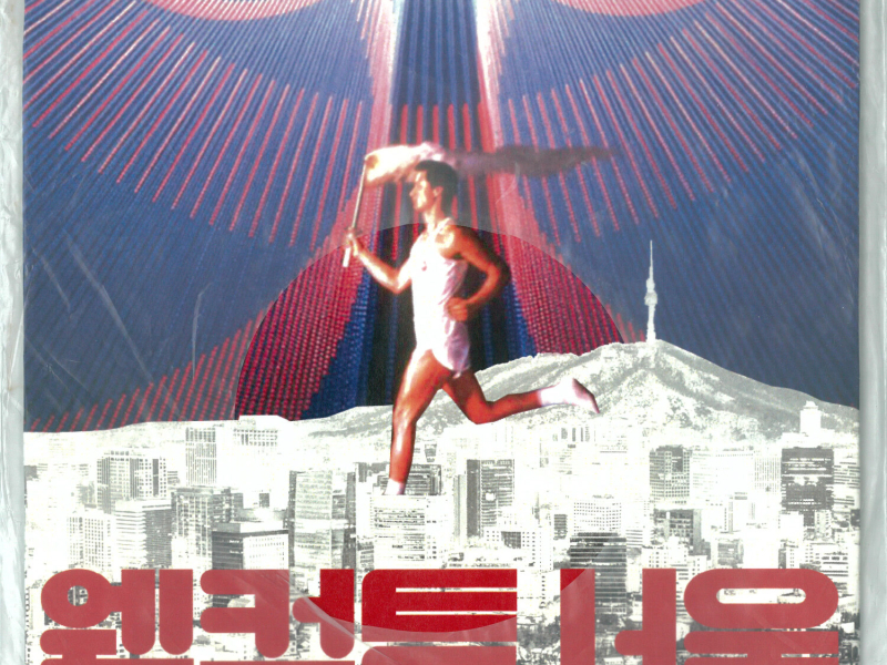 Welcome To Seoul (Single)