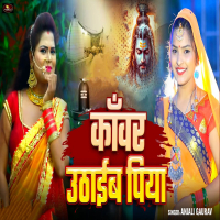 Kanwar Uthaib Piya (Single)