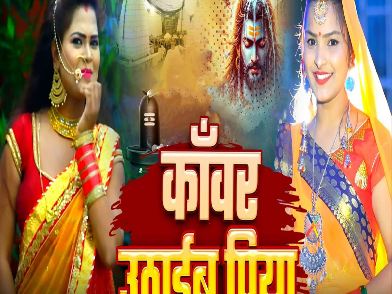 Kanwar Uthaib Piya (Single)