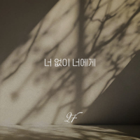 Without you, to you (Single)