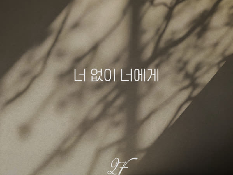 Without you, to you (Single)