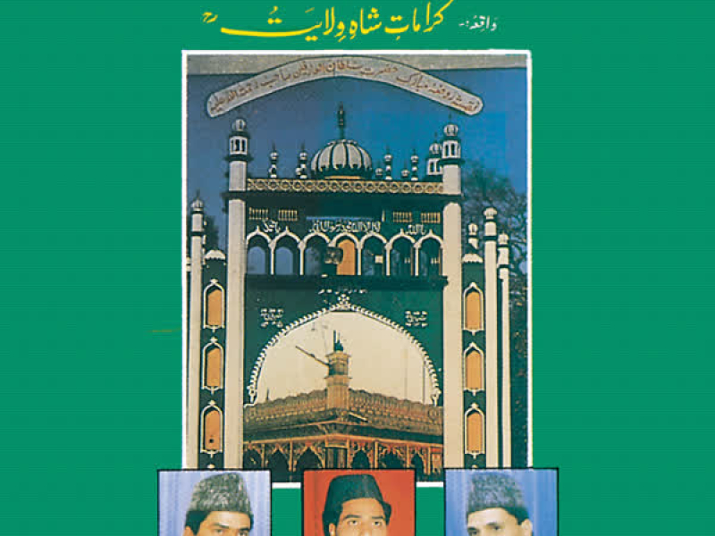 Karamat Shahe Villayat