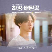 Strongest Deliveryman, Pt. 5 (Music from the Original TV Series)