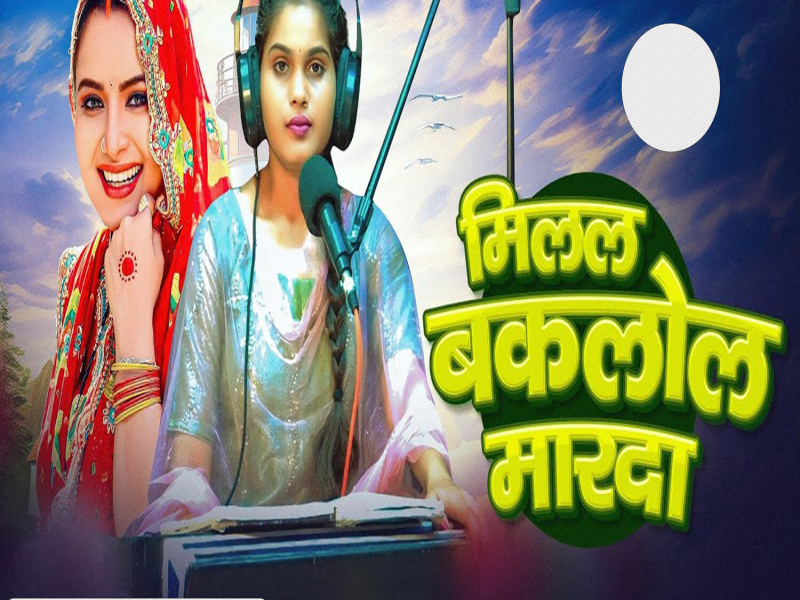 Milal Baklol Marda (Single)