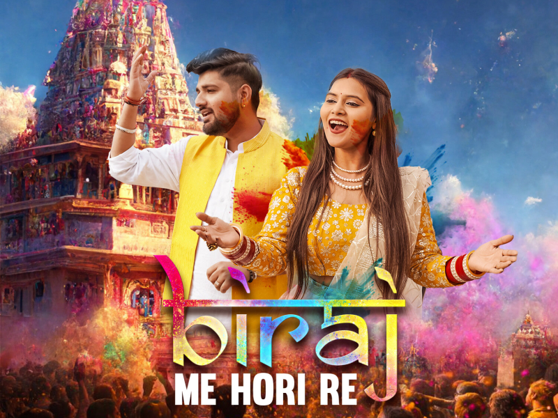 Biraj me Hori Re (Single)