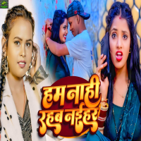 Ham Nahi Rahab Naihar (Single)