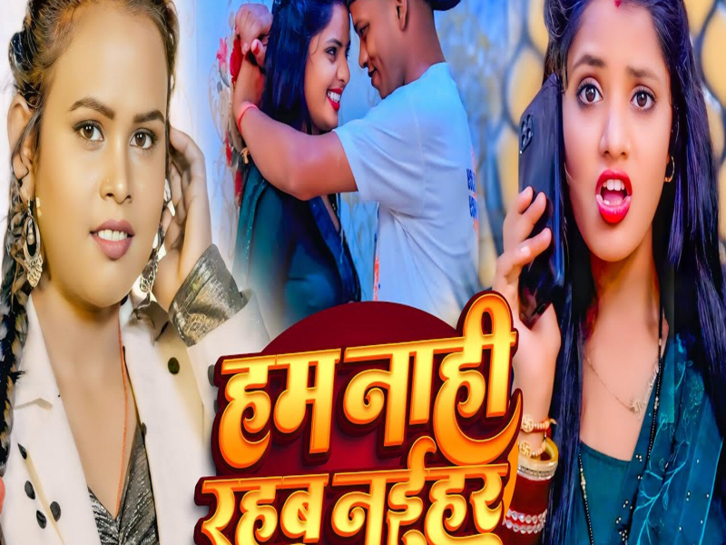 Ham Nahi Rahab Naihar (Single)